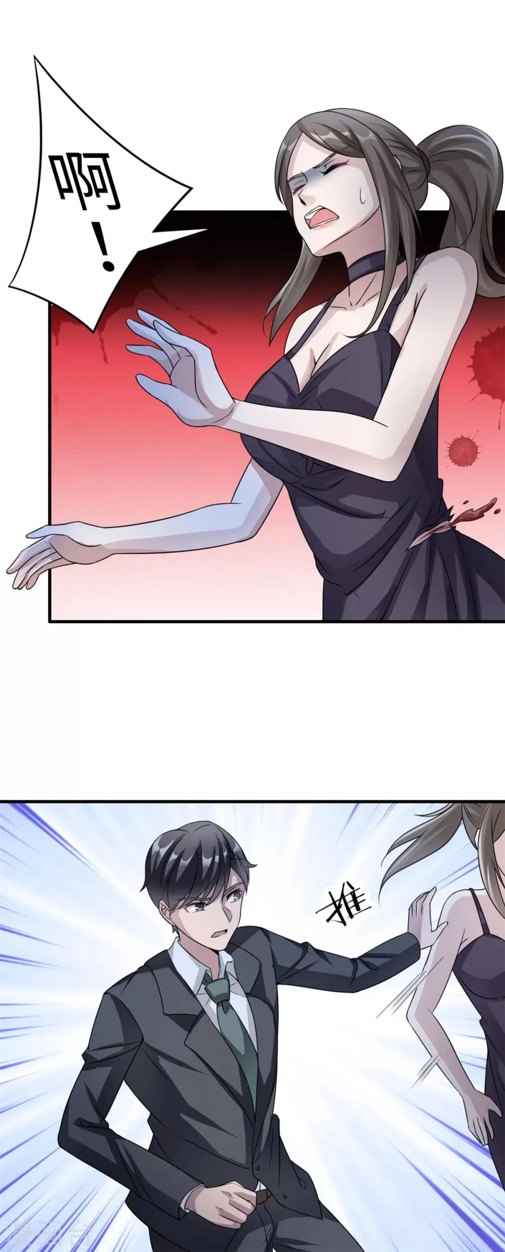 第79话 我的就是三哥的 第3页