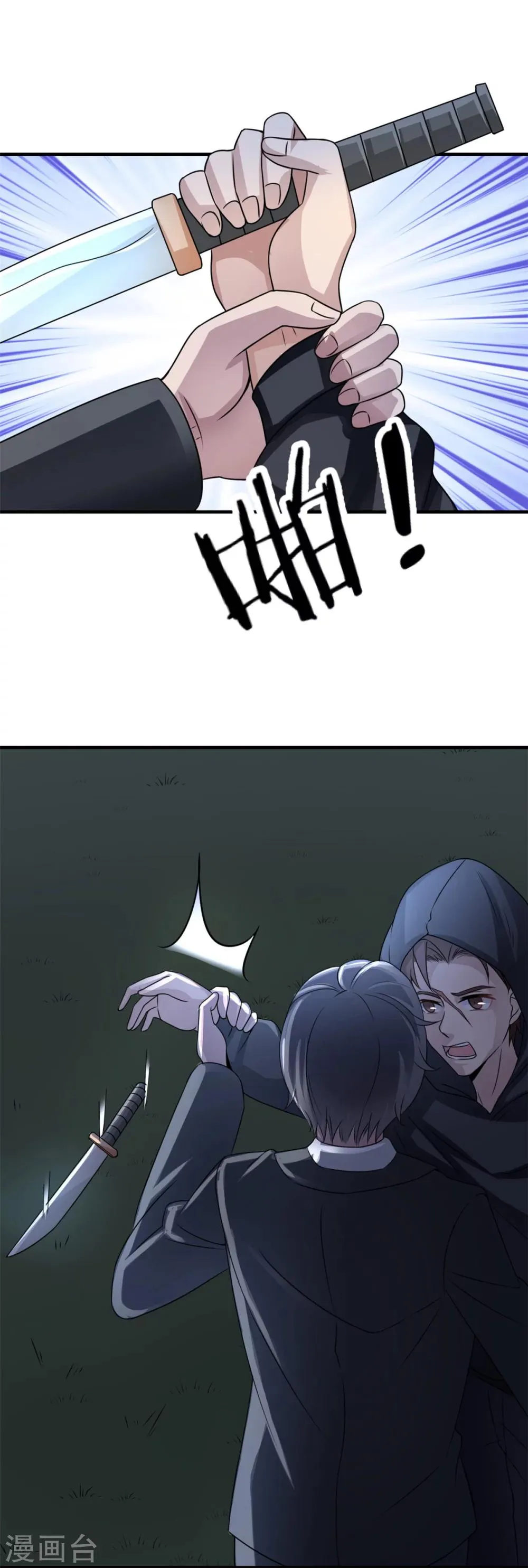 第79话 我的就是三哥的 第4页