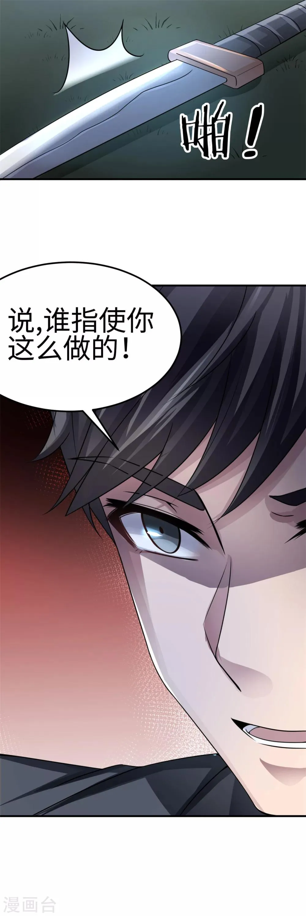 第79话 我的就是三哥的 第5页