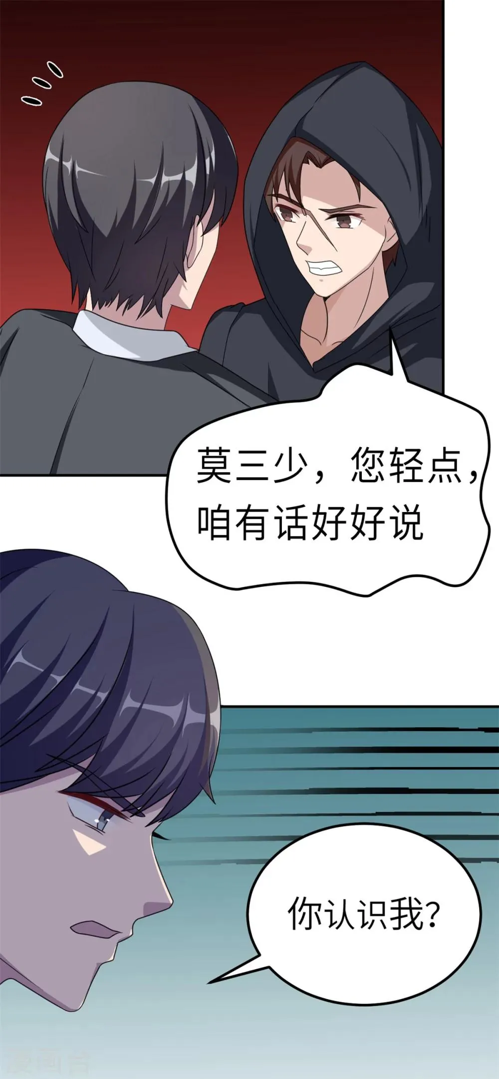 第79话 我的就是三哥的 第7页