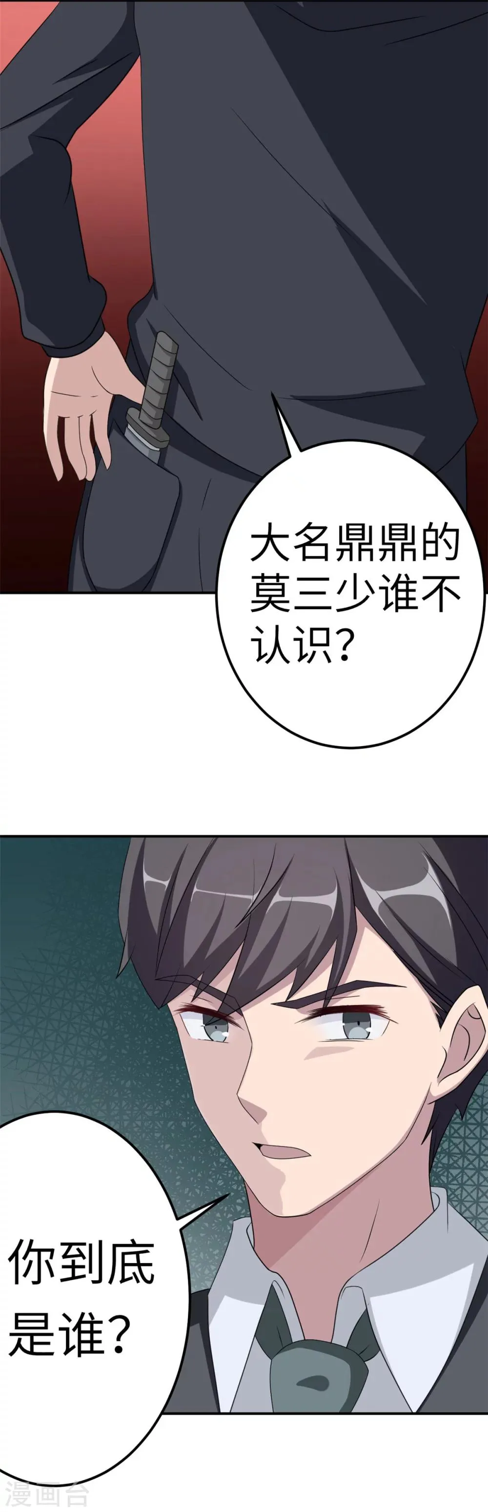 第79话 我的就是三哥的 第8页