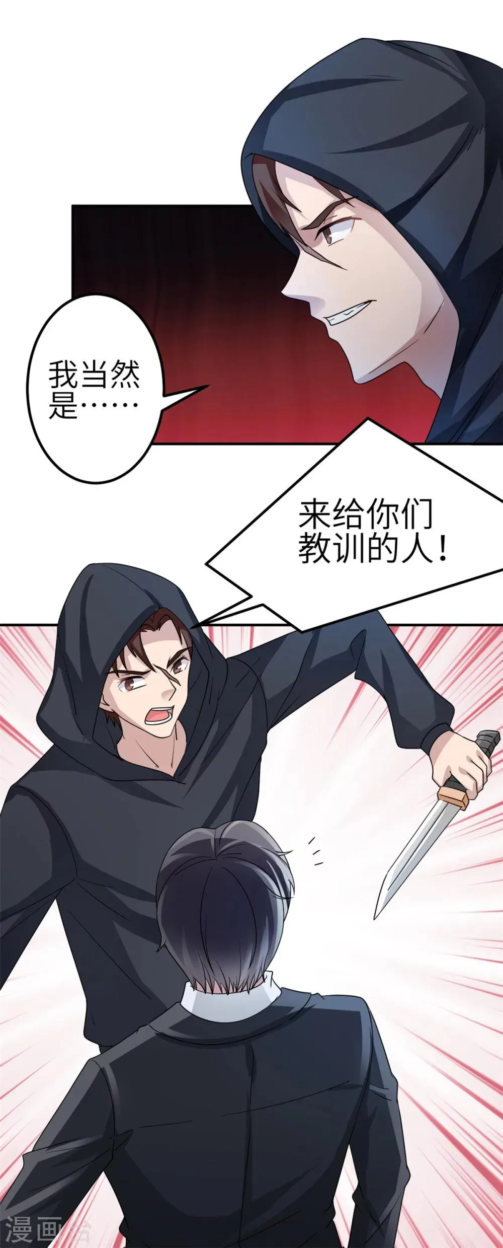 第79话 我的就是三哥的 第9页