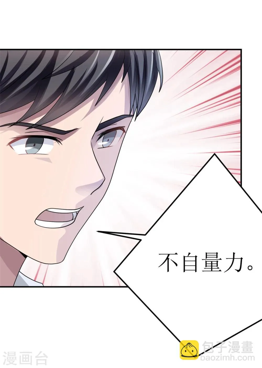 第79话 我的就是三哥的 第10页