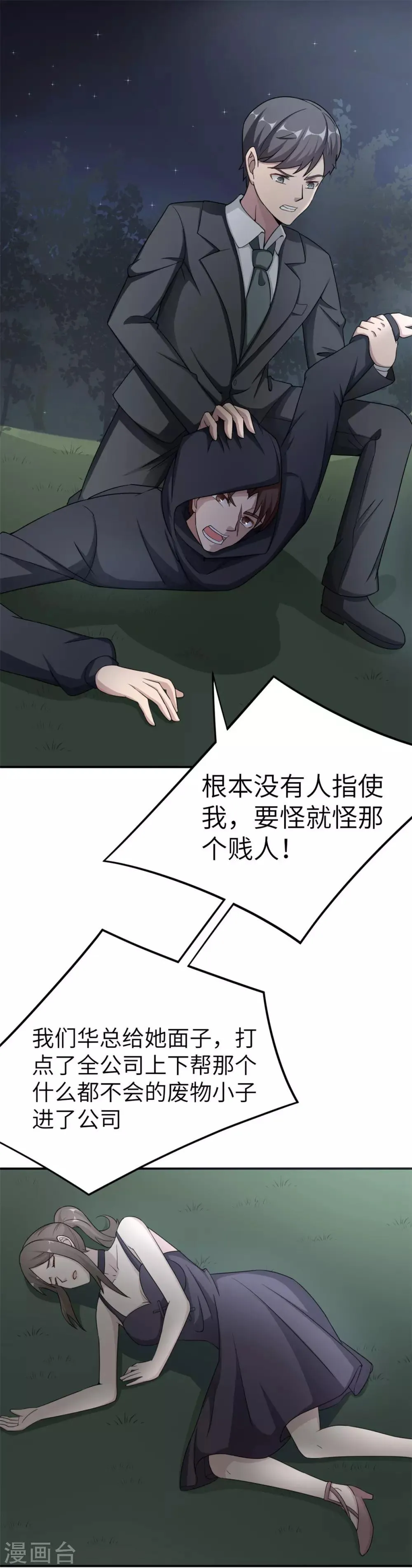 第79话 我的就是三哥的 第13页