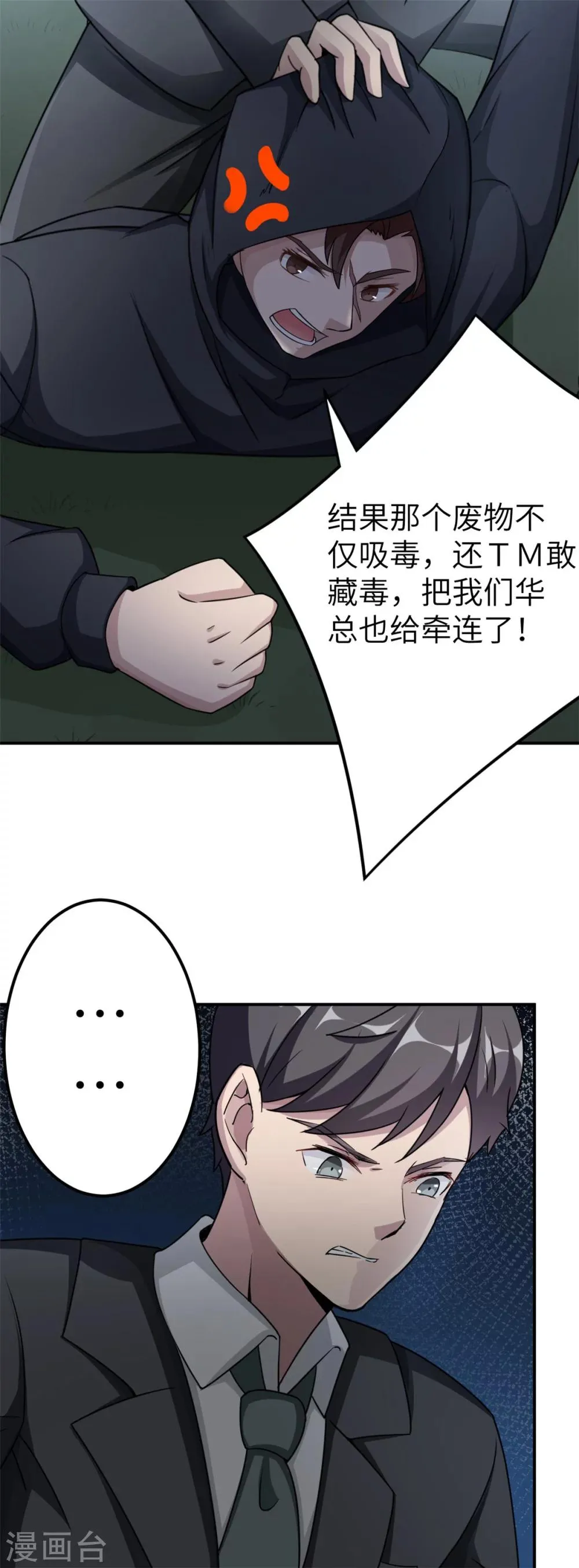 第79话 我的就是三哥的 第14页