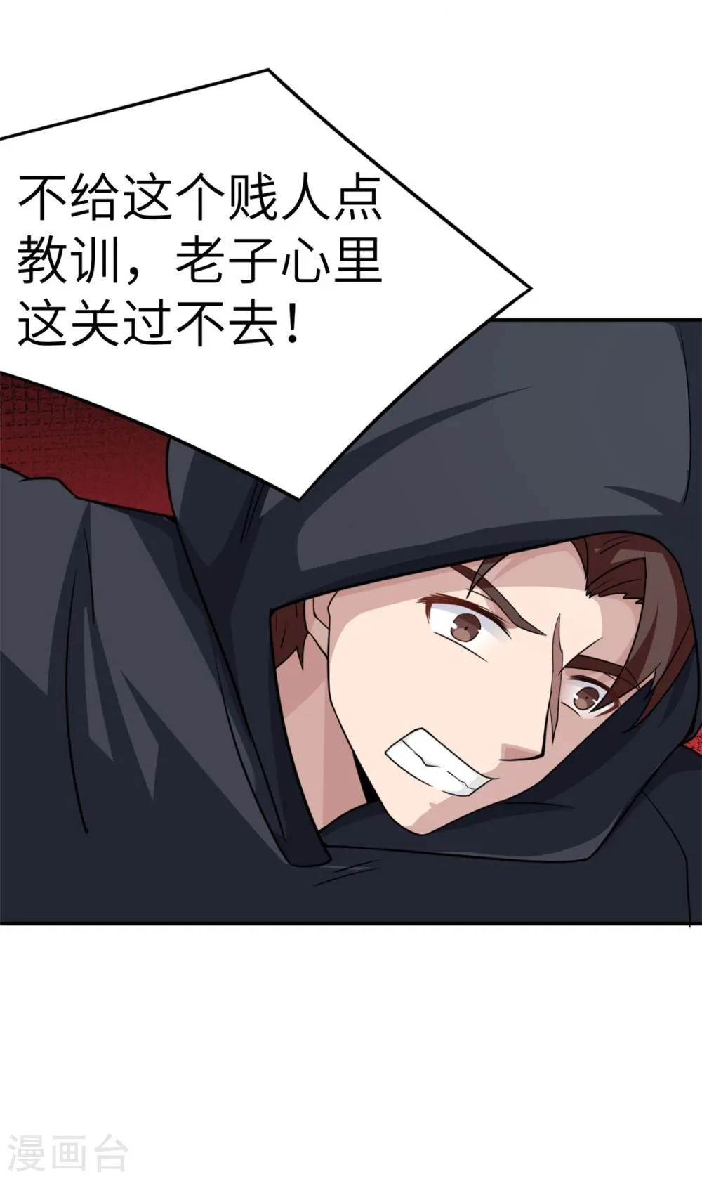 第79话 我的就是三哥的 第15页