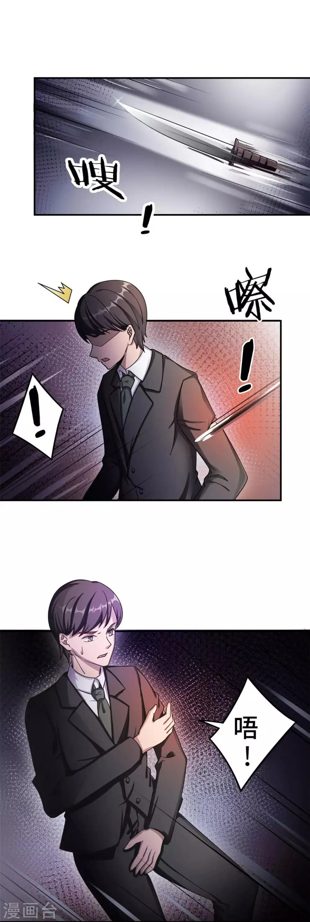第79话 我的就是三哥的 第16页