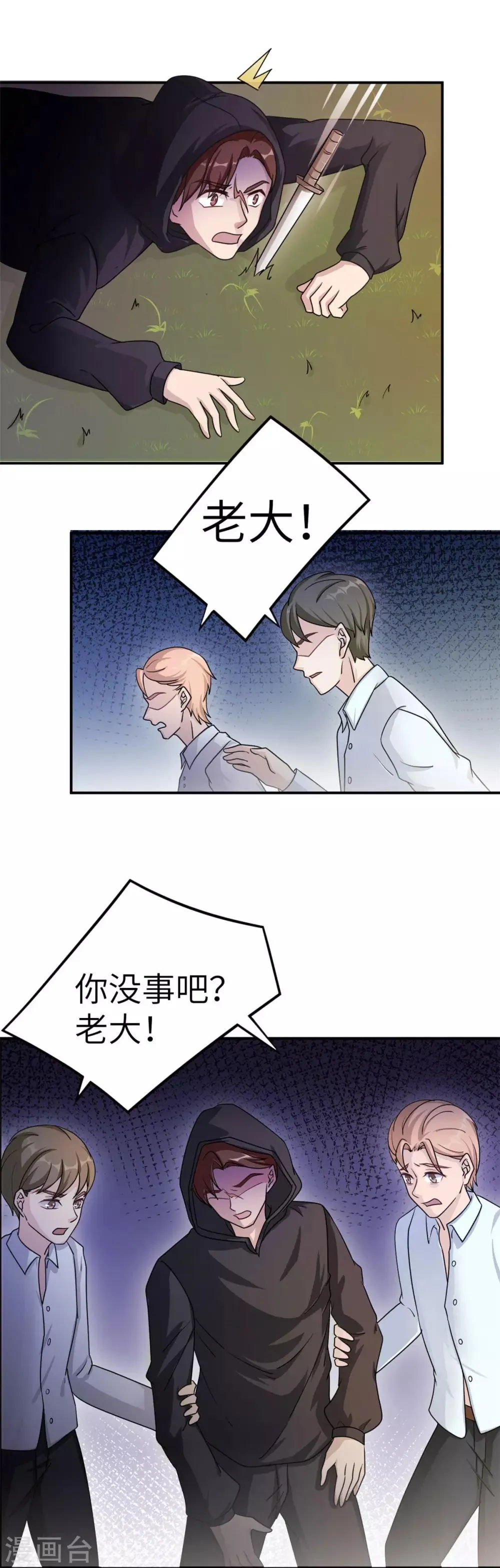 第79话 我的就是三哥的 第17页