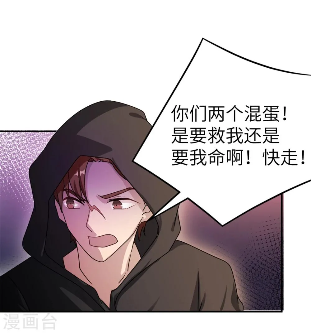 第79话 我的就是三哥的 第18页