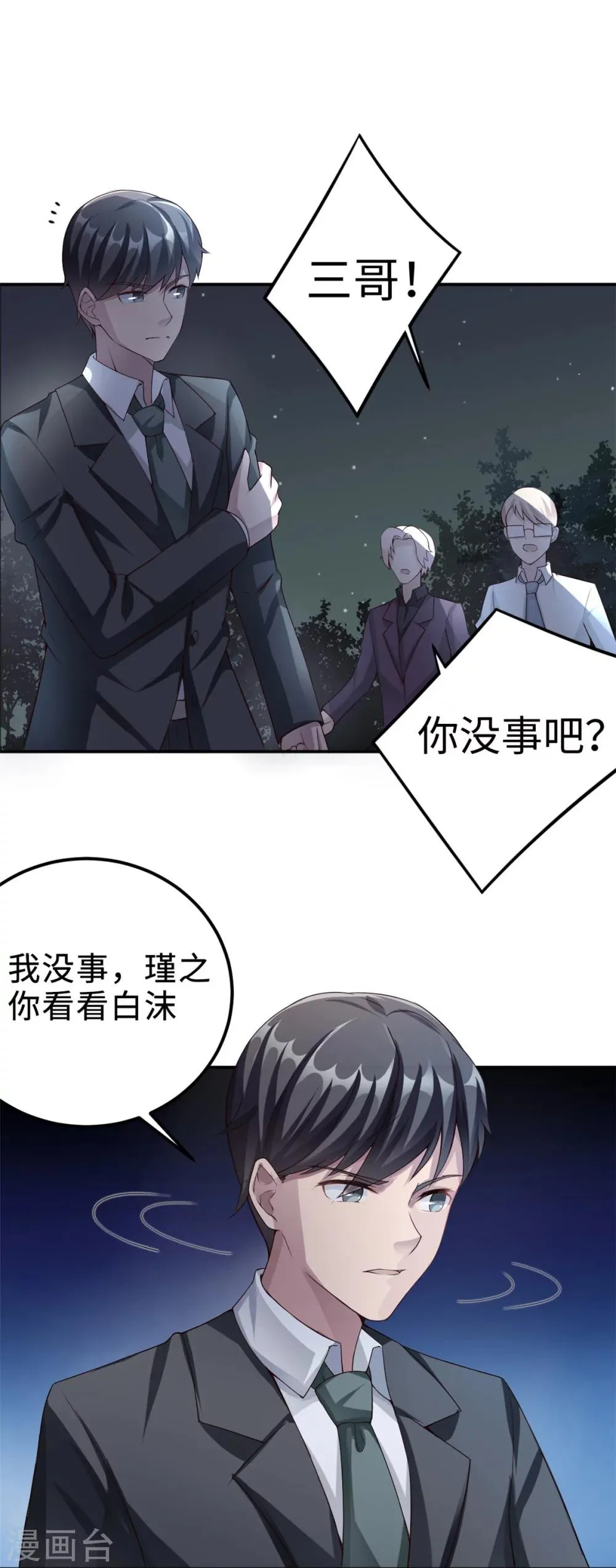 第79话 我的就是三哥的 第20页
