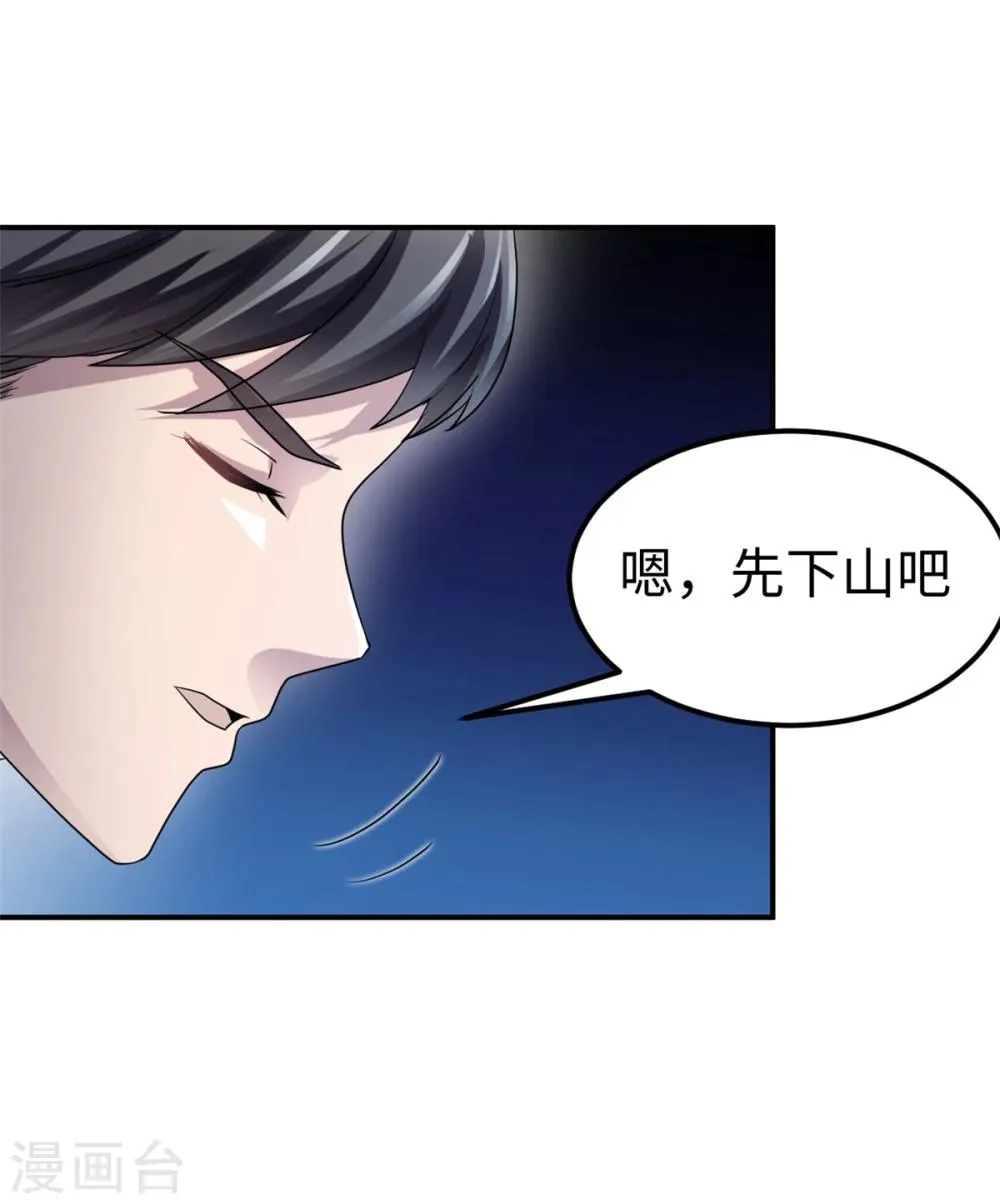 第79话 我的就是三哥的 第22页