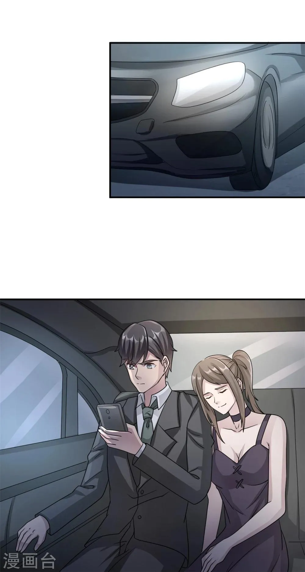 第79话 我的就是三哥的 第23页