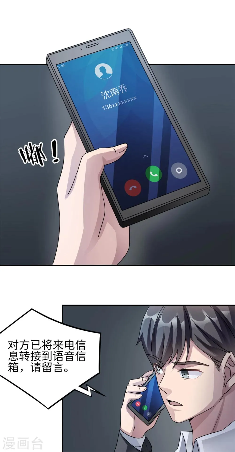 第79话 我的就是三哥的 第24页