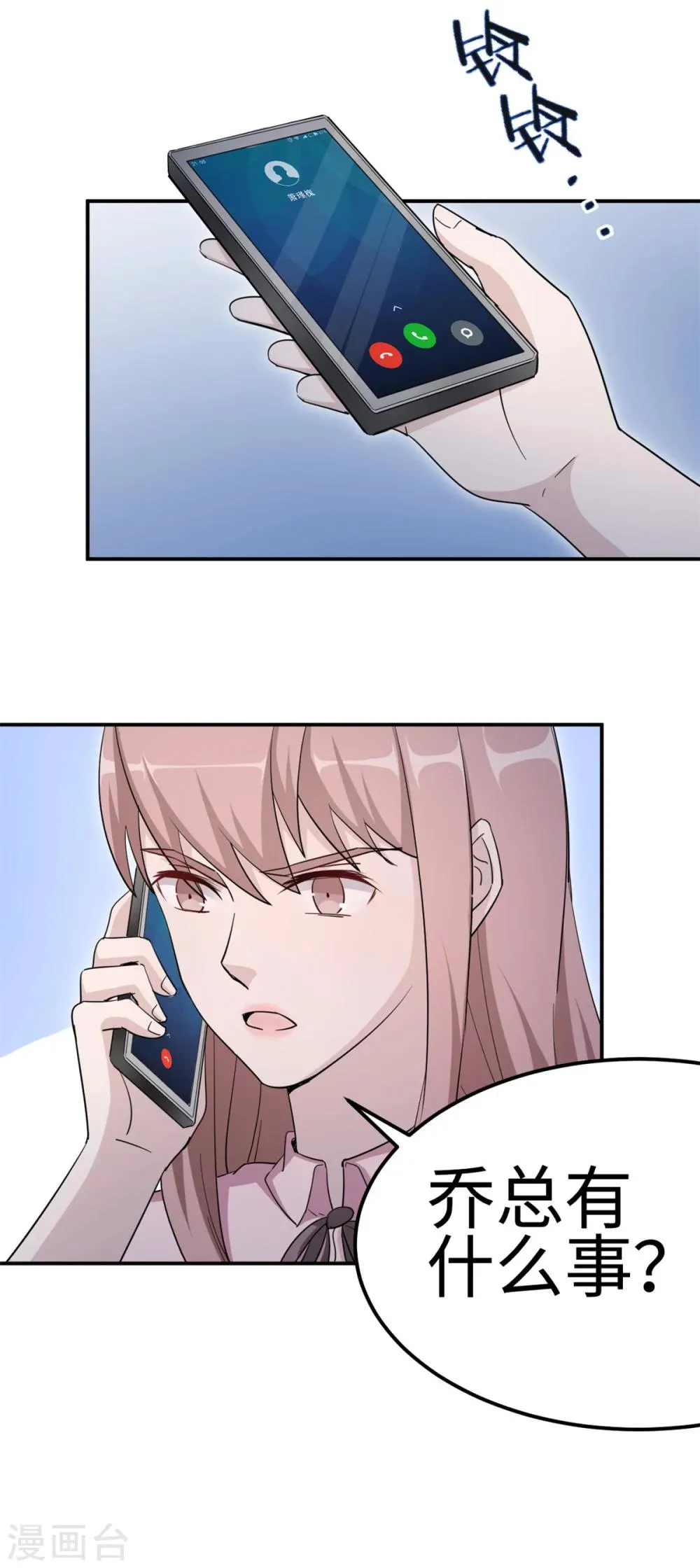 第79话 我的就是三哥的 第28页