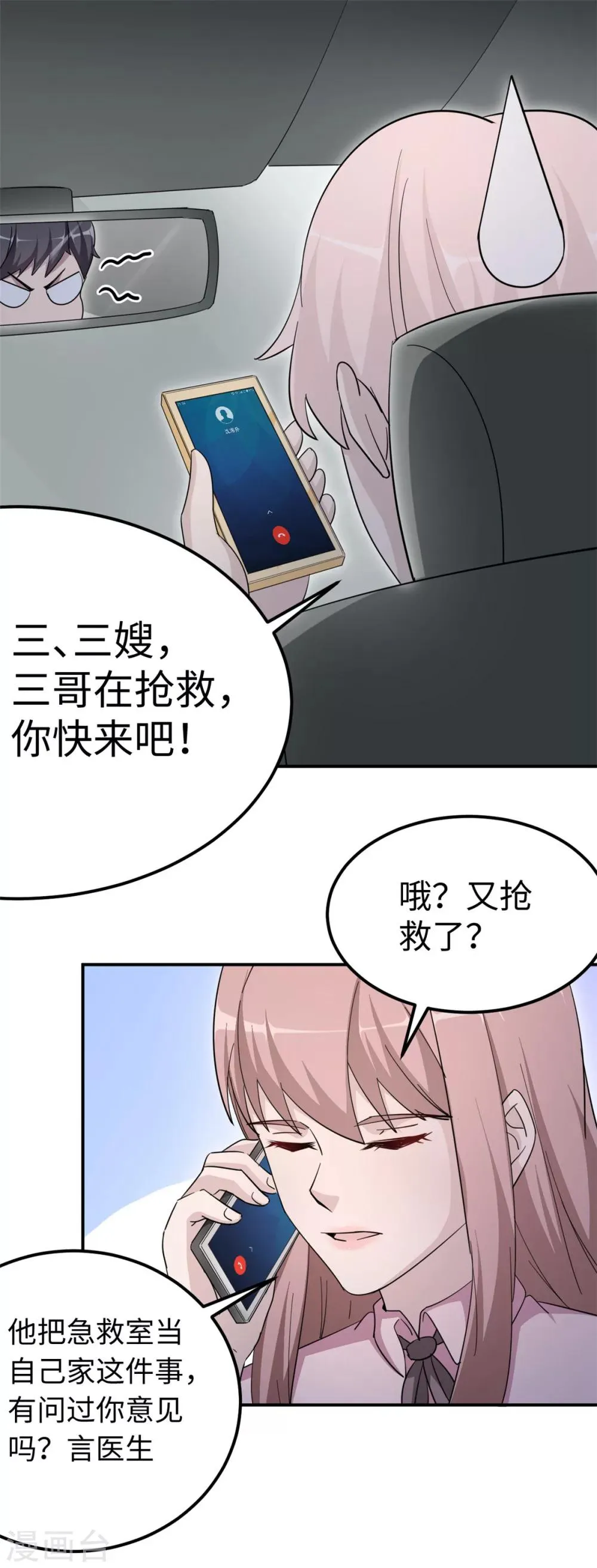 第79话 我的就是三哥的 第29页
