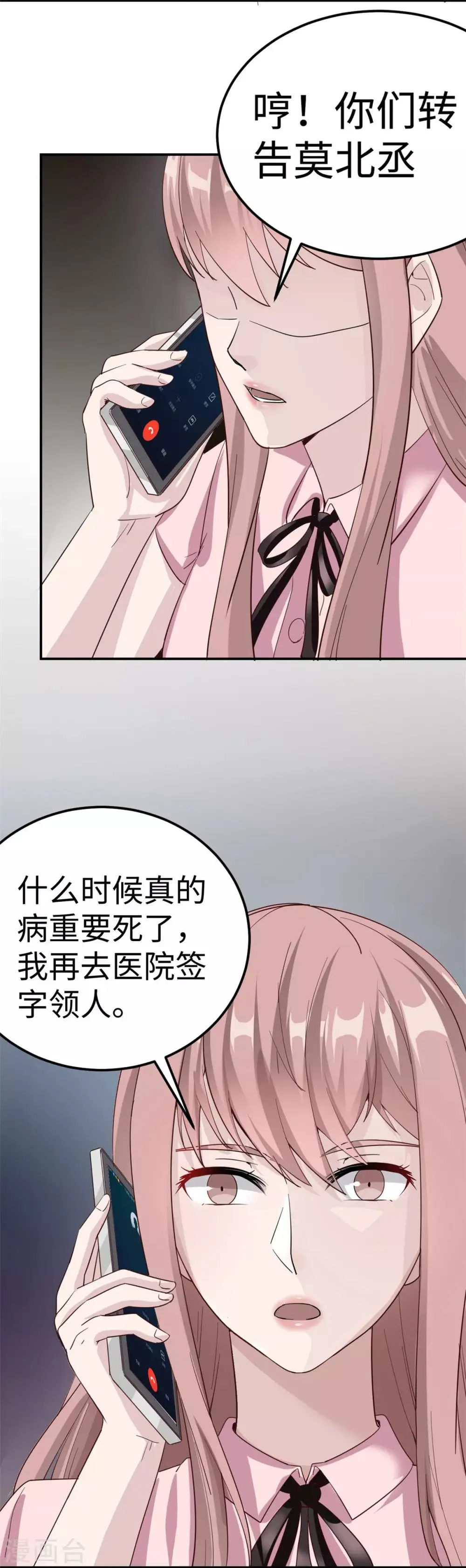 第79话 我的就是三哥的 第31页