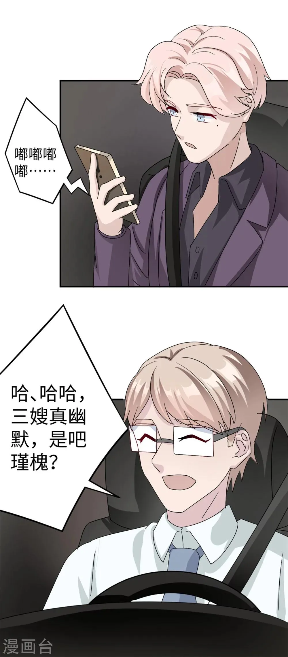 第79话 我的就是三哥的 第32页