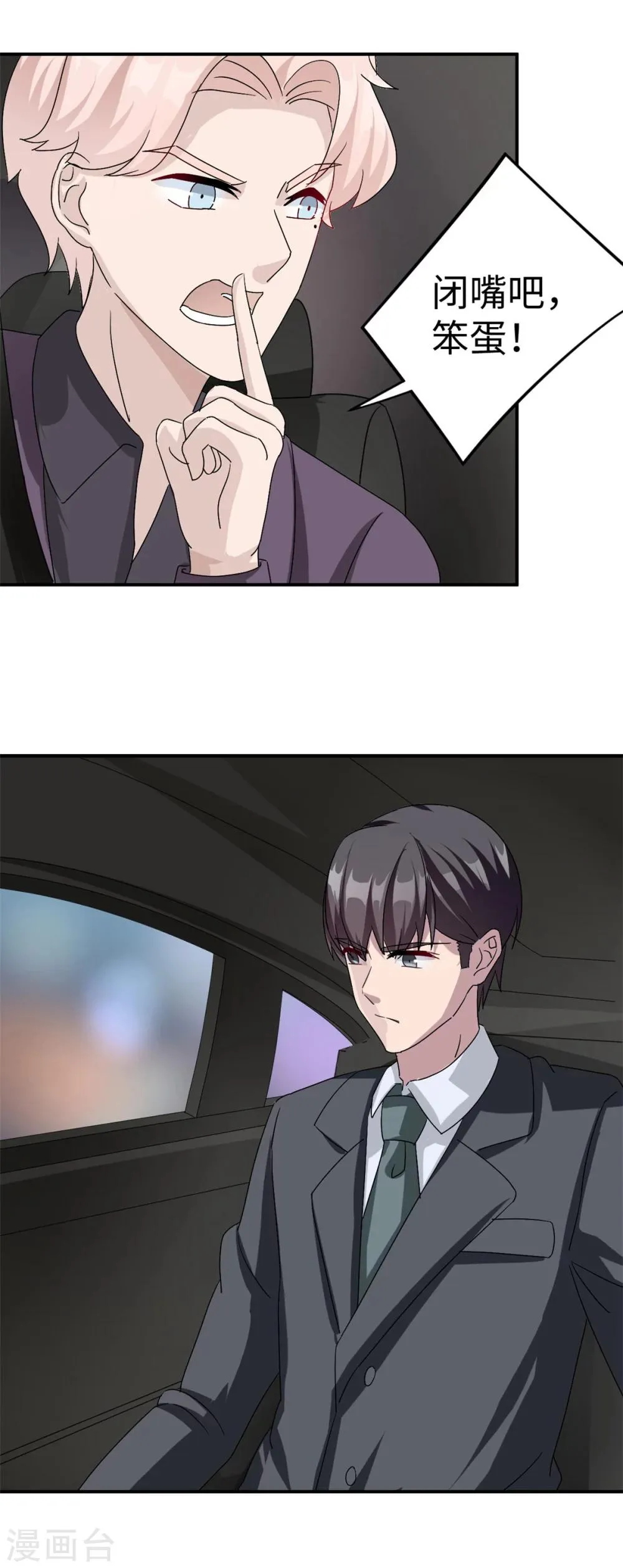 第79话 我的就是三哥的 第33页