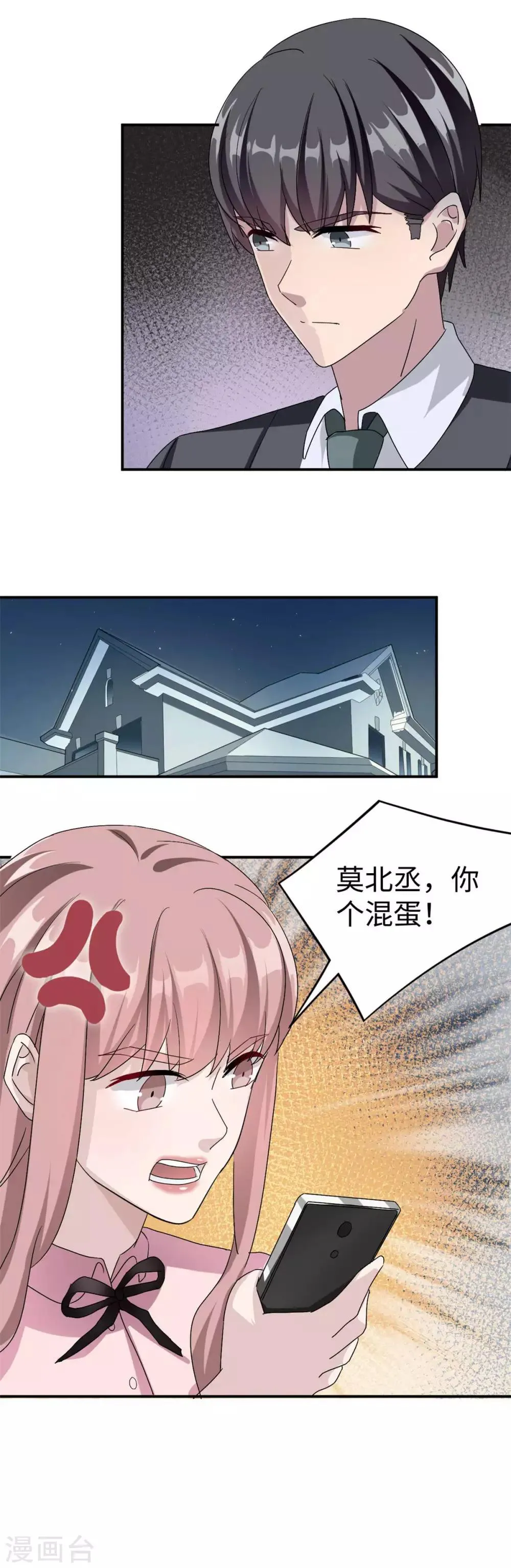 第79话 我的就是三哥的 第34页