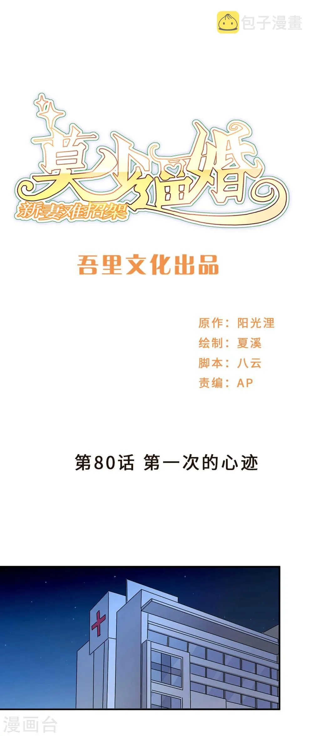 第80话 第一次的心迹 第1页