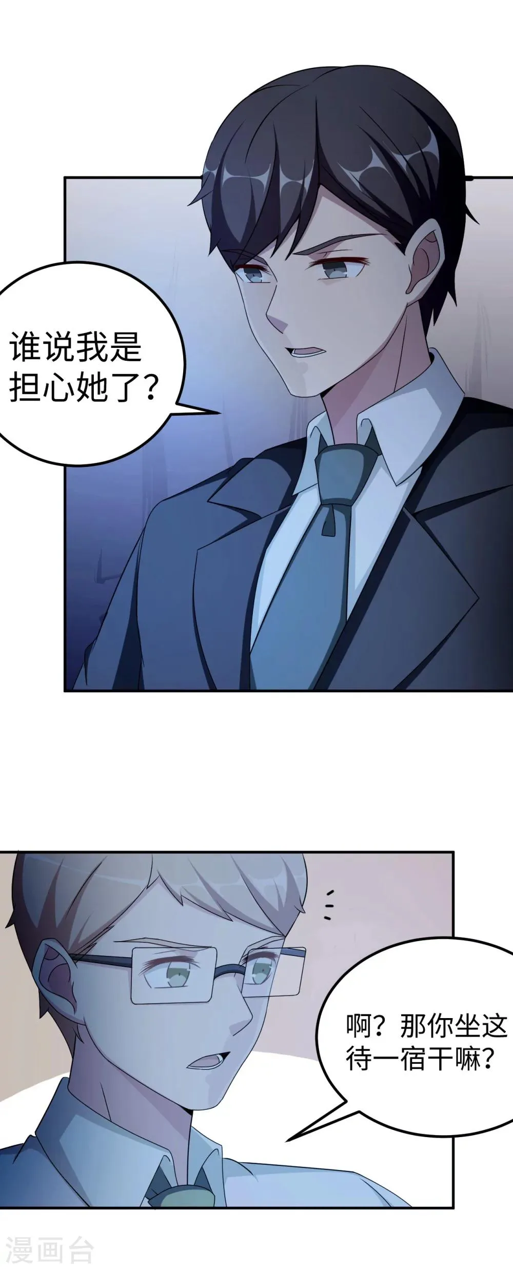 第80话 第一次的心迹 第3页