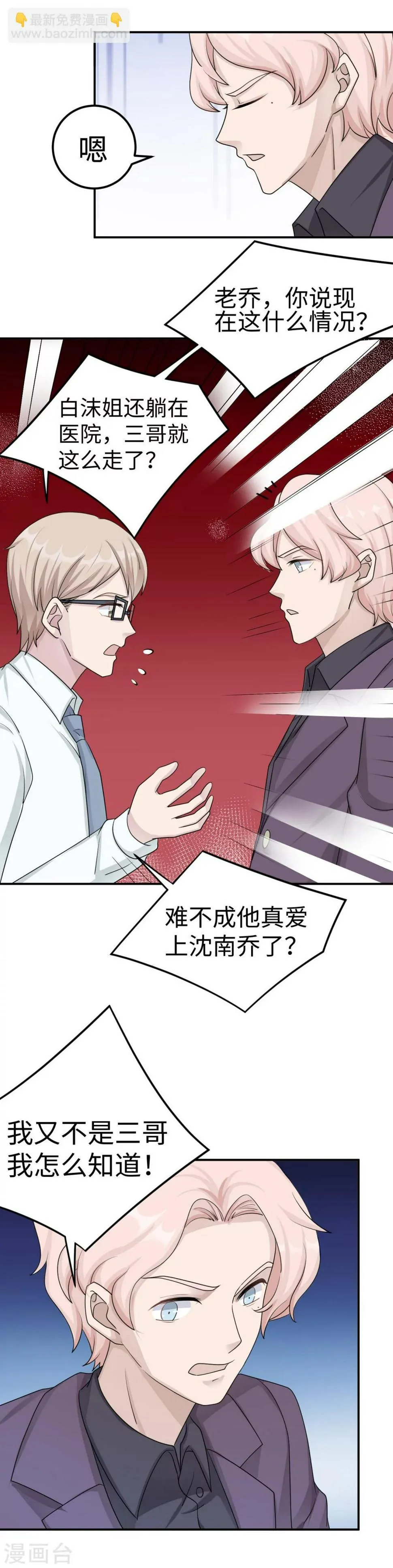 第80话 第一次的心迹 第22页