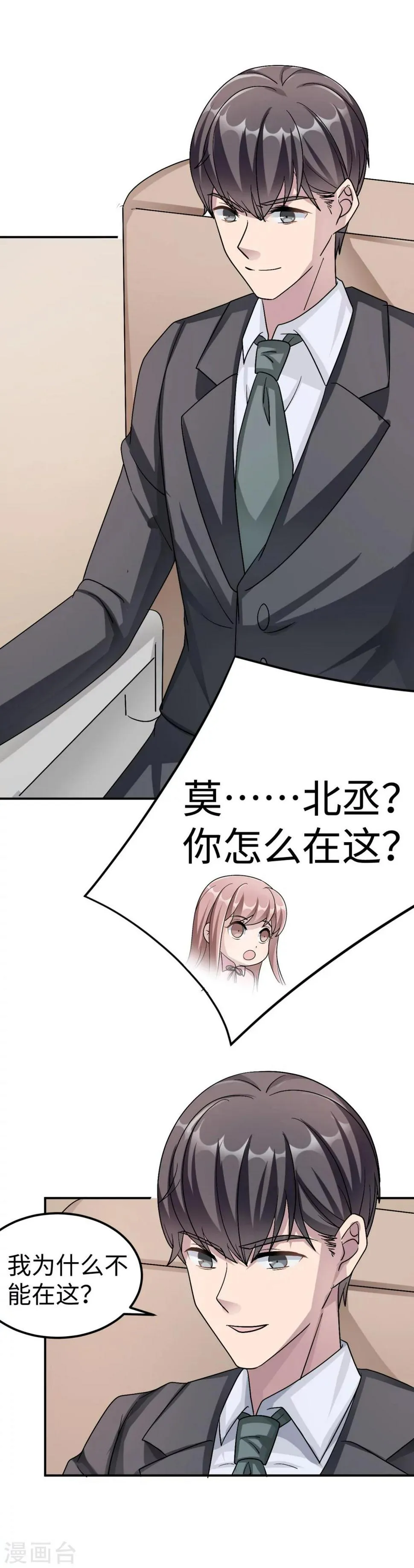 第80话 第一次的心迹 第35页