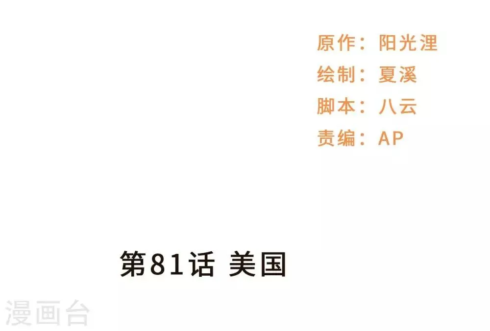 第81话 美国 第2页