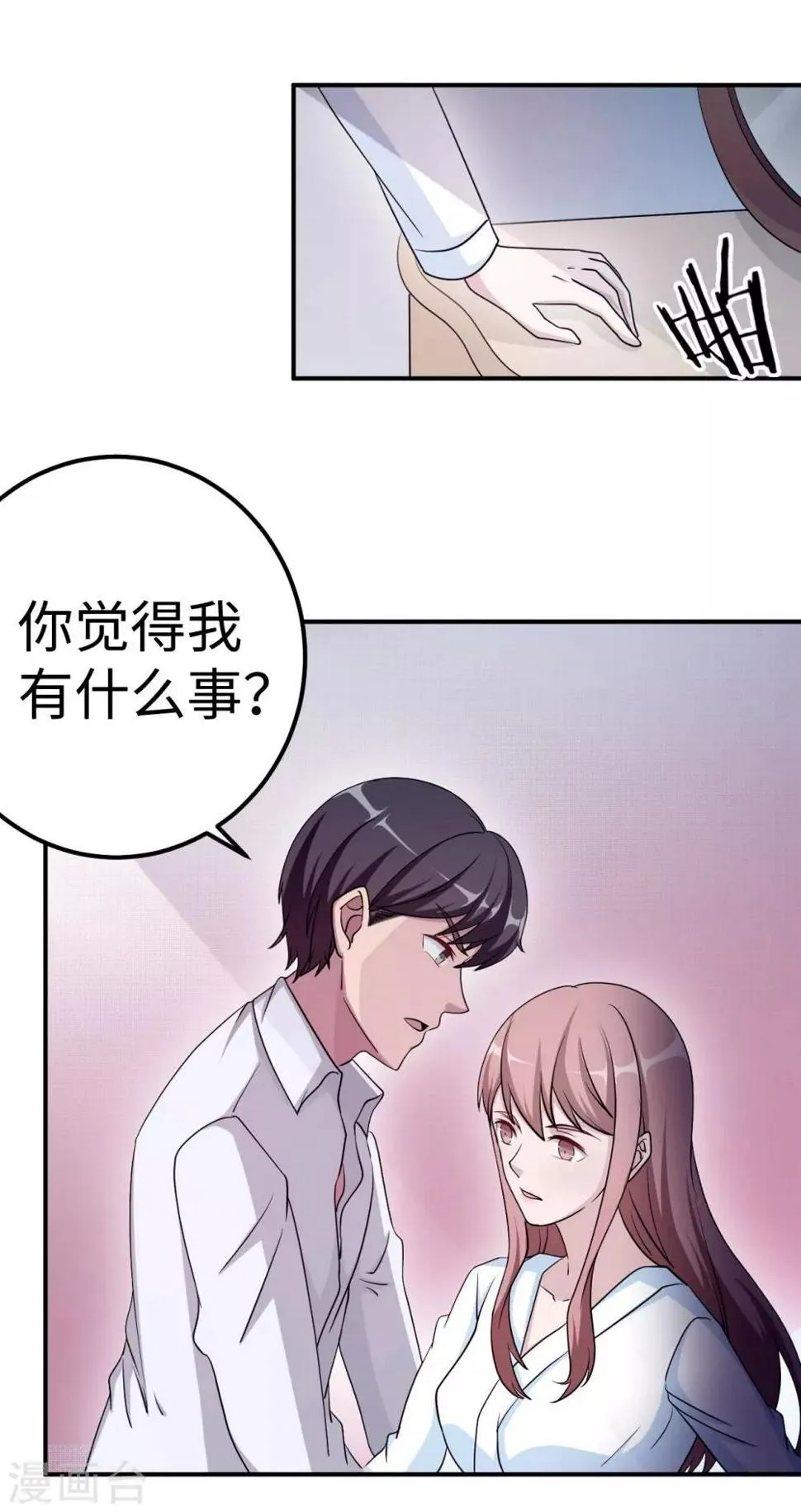 第81话 美国 第16页