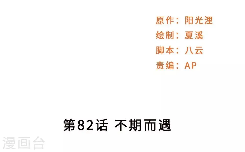 第82话 不期而遇 第2页