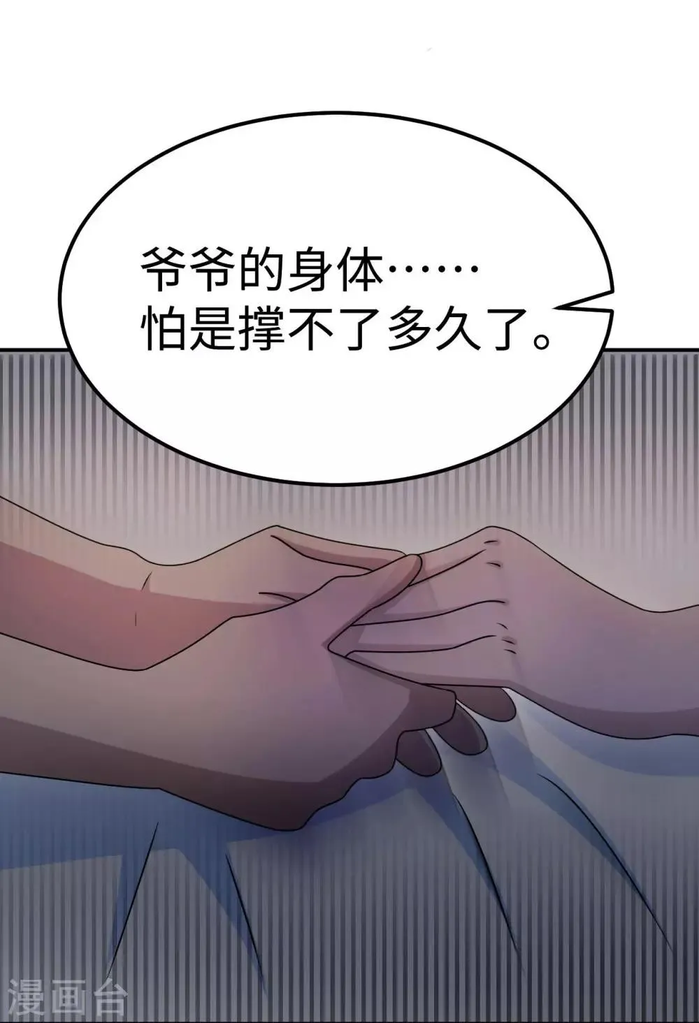 第82话 不期而遇 第8页