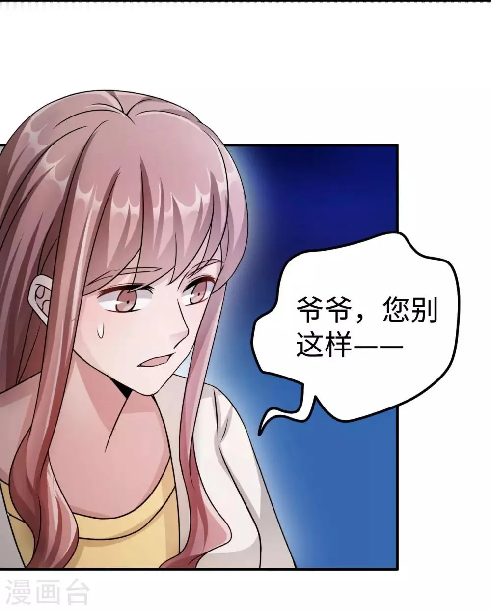 第82话 不期而遇 第9页