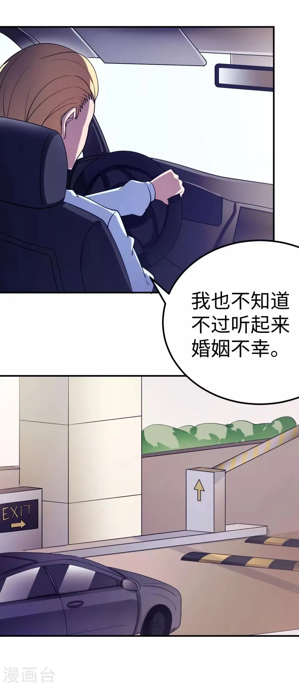 第82话 不期而遇 第33页
