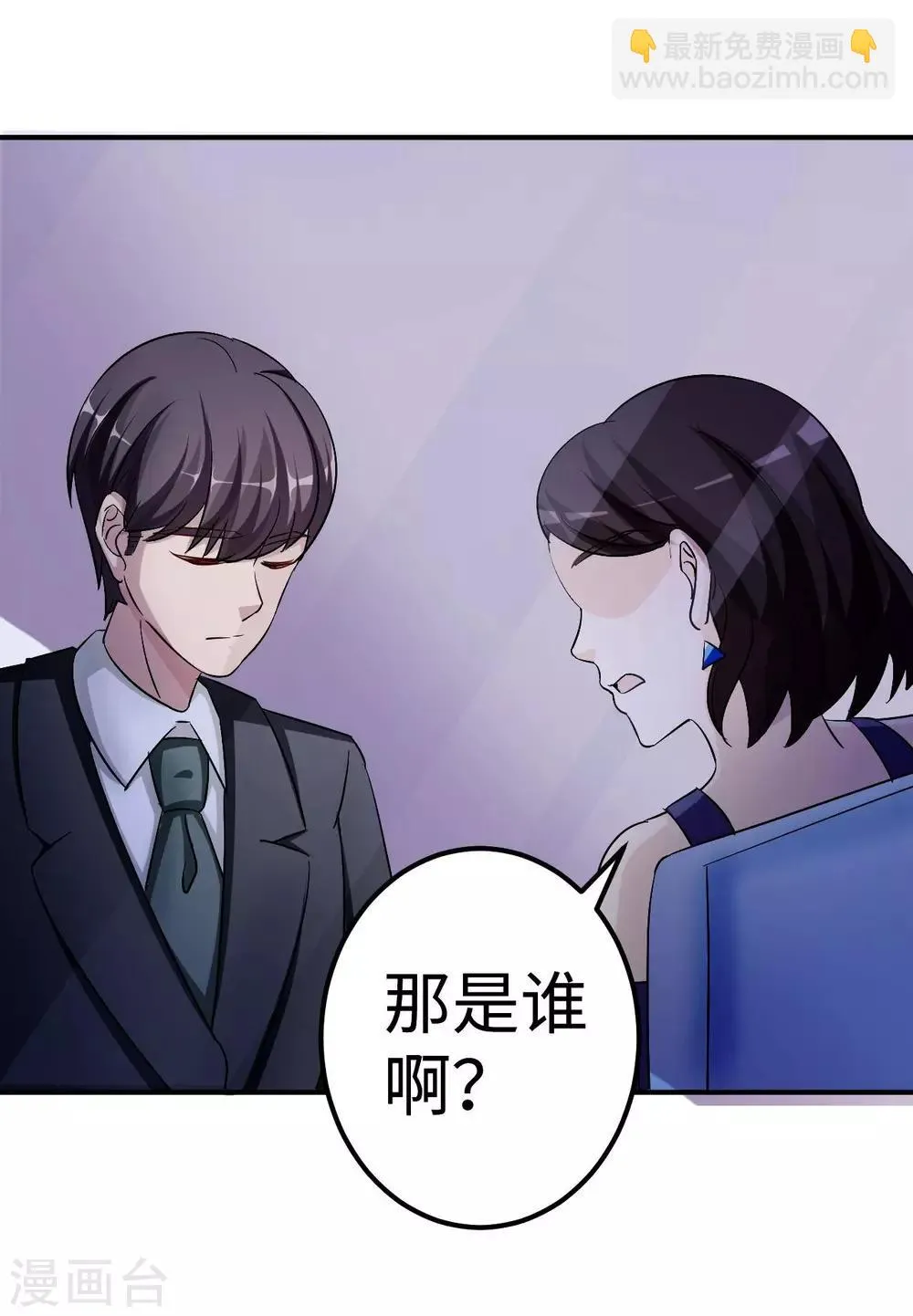 第82话 不期而遇 第50页