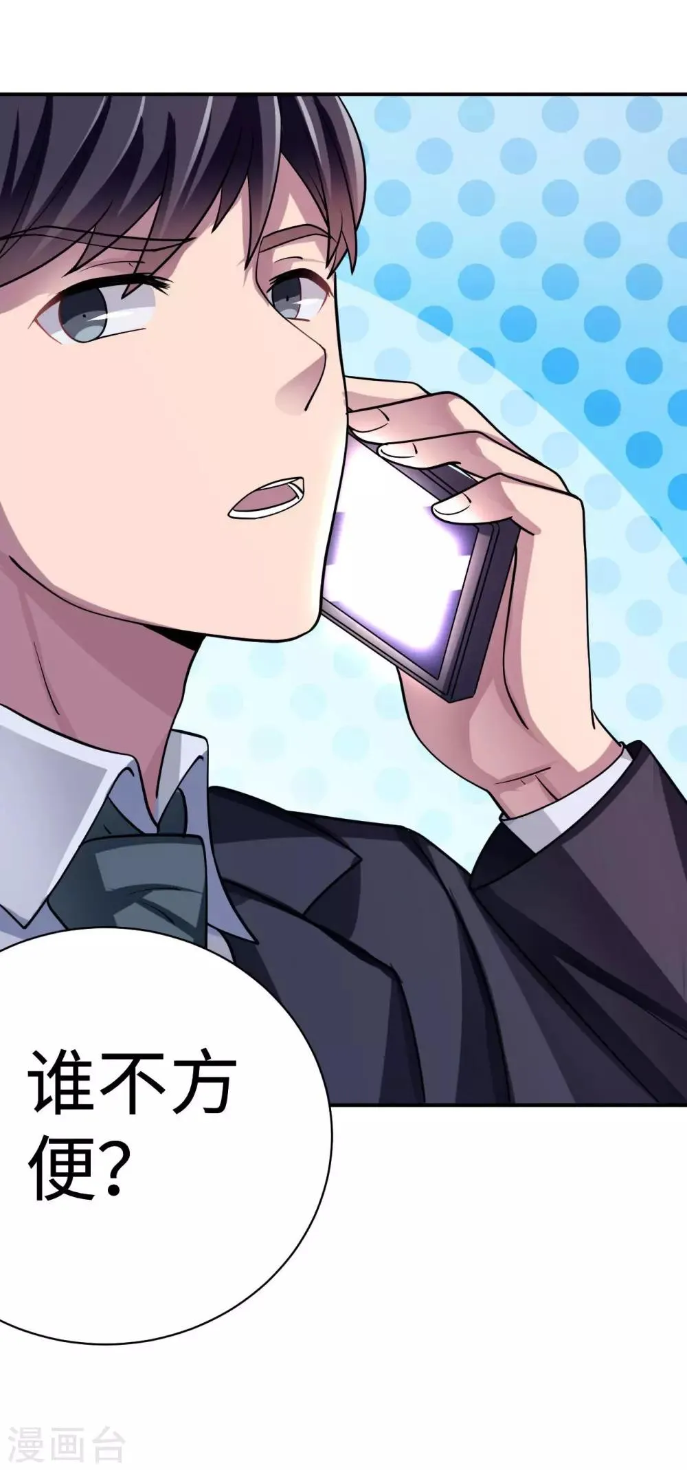 第82话 不期而遇 第56页