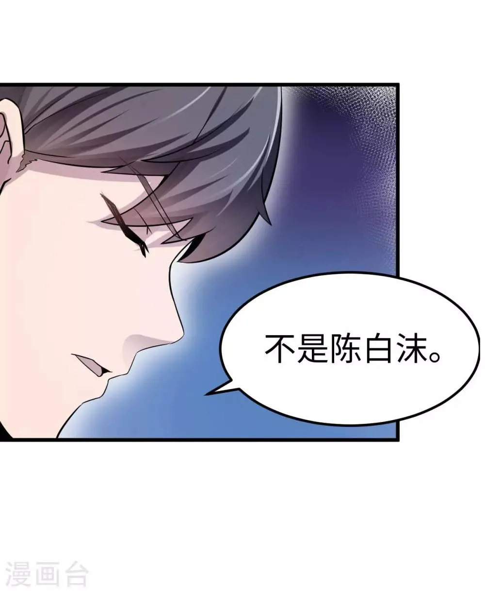 第82话 不期而遇 第63页