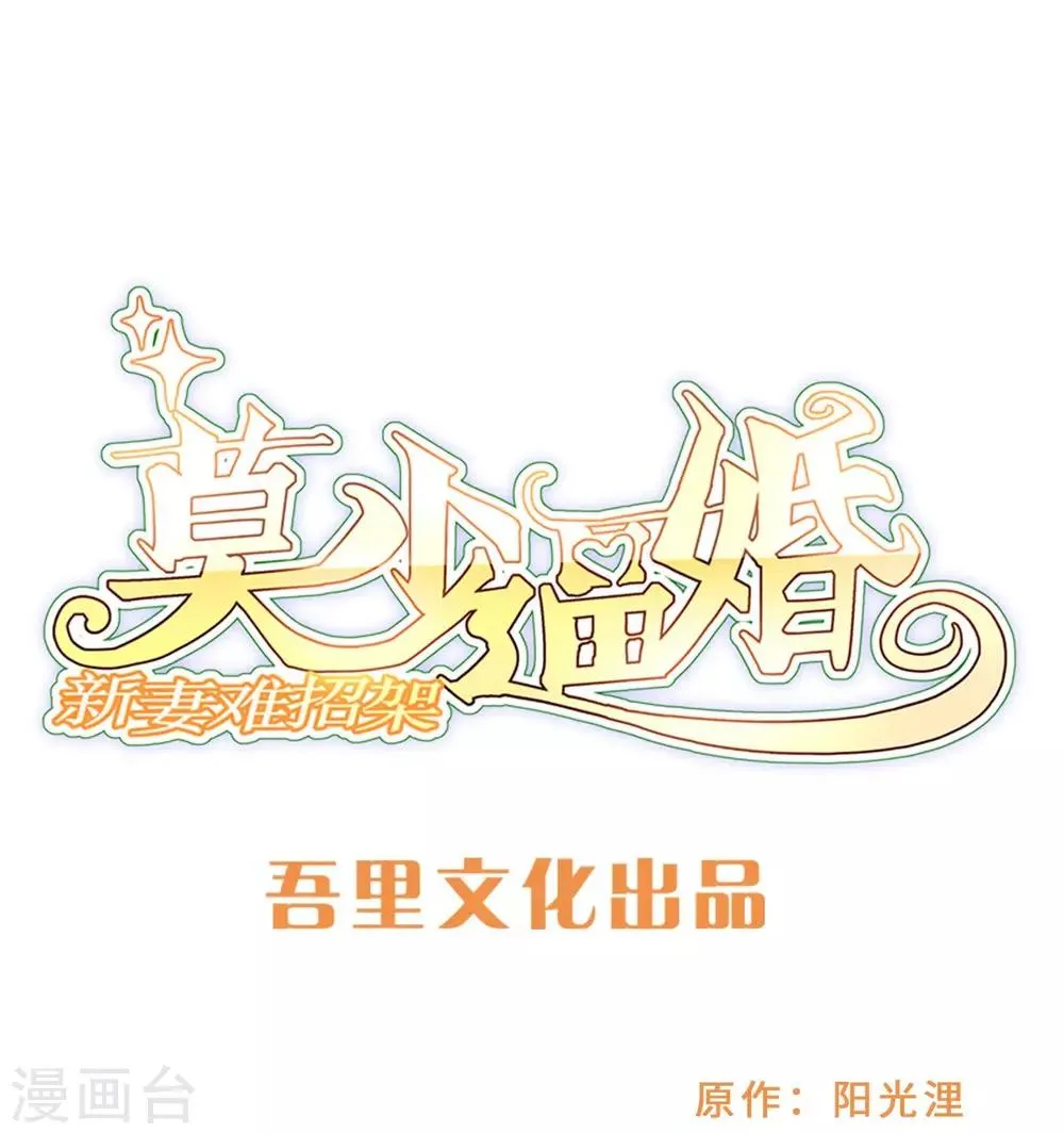 第83话 霸道的他 第1页
