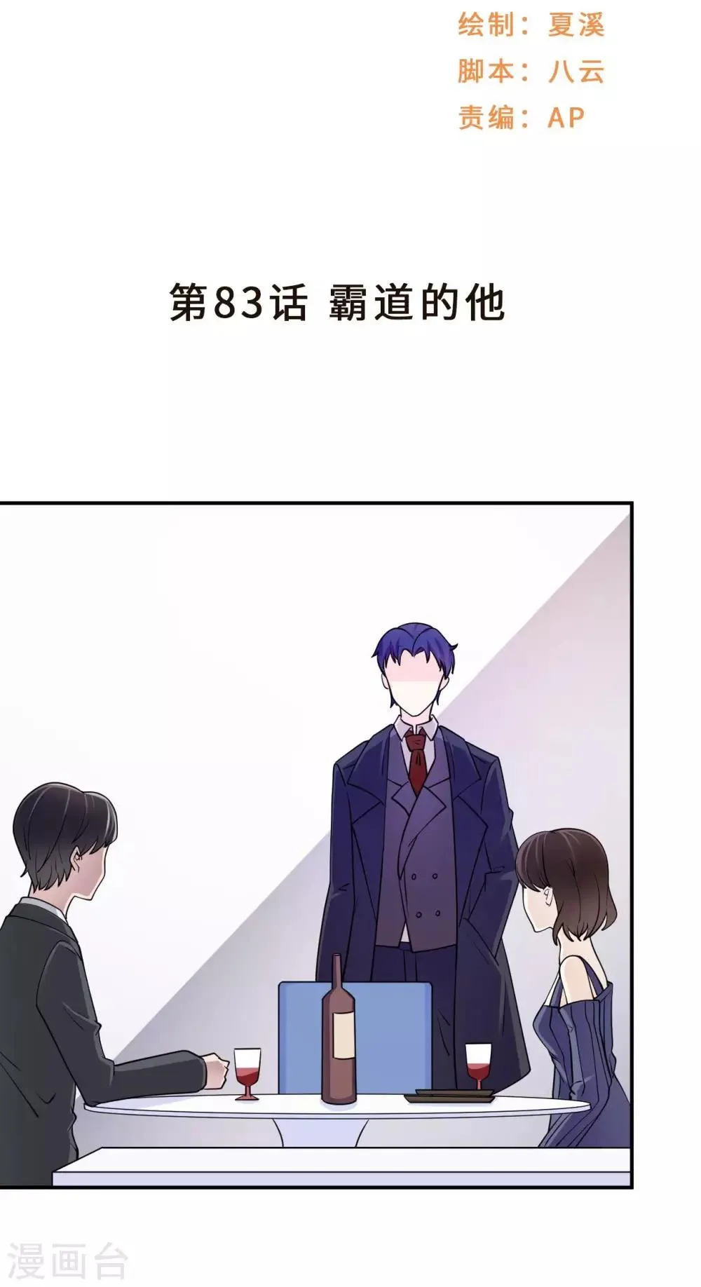 第83话 霸道的他 第2页