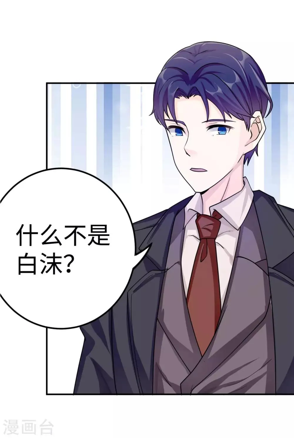 第83话 霸道的他 第3页