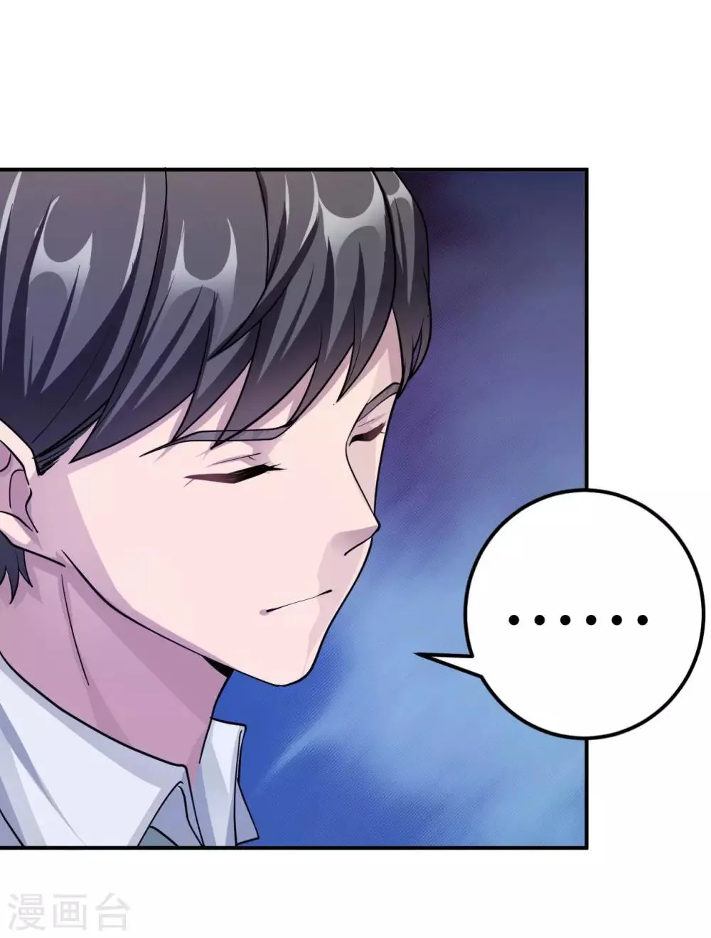 第83话 霸道的他 第5页