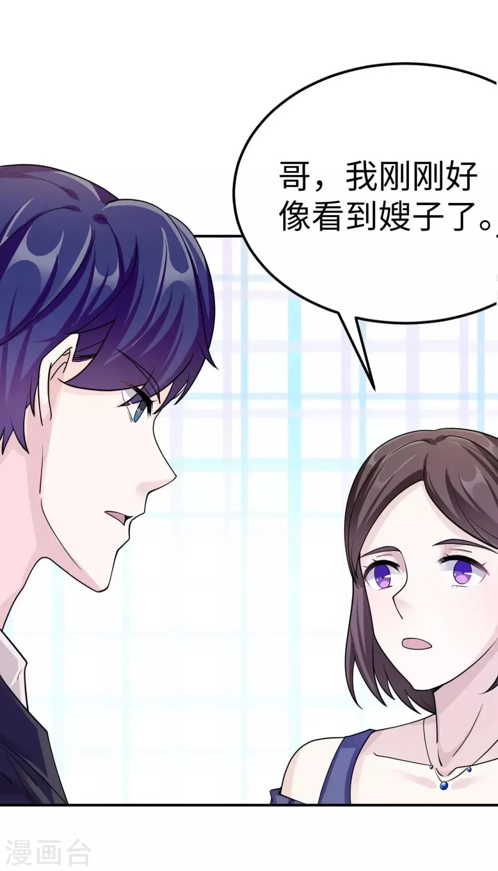 第83话 霸道的他 第6页