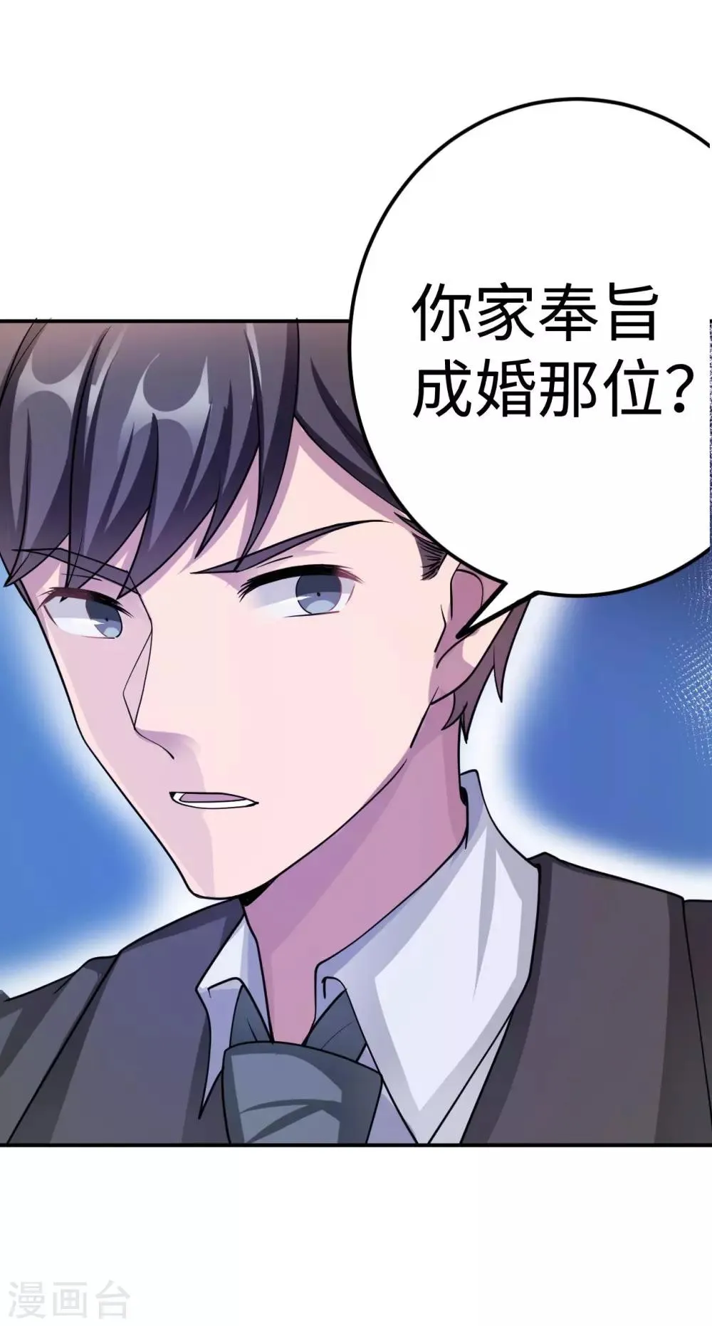第83话 霸道的他 第7页