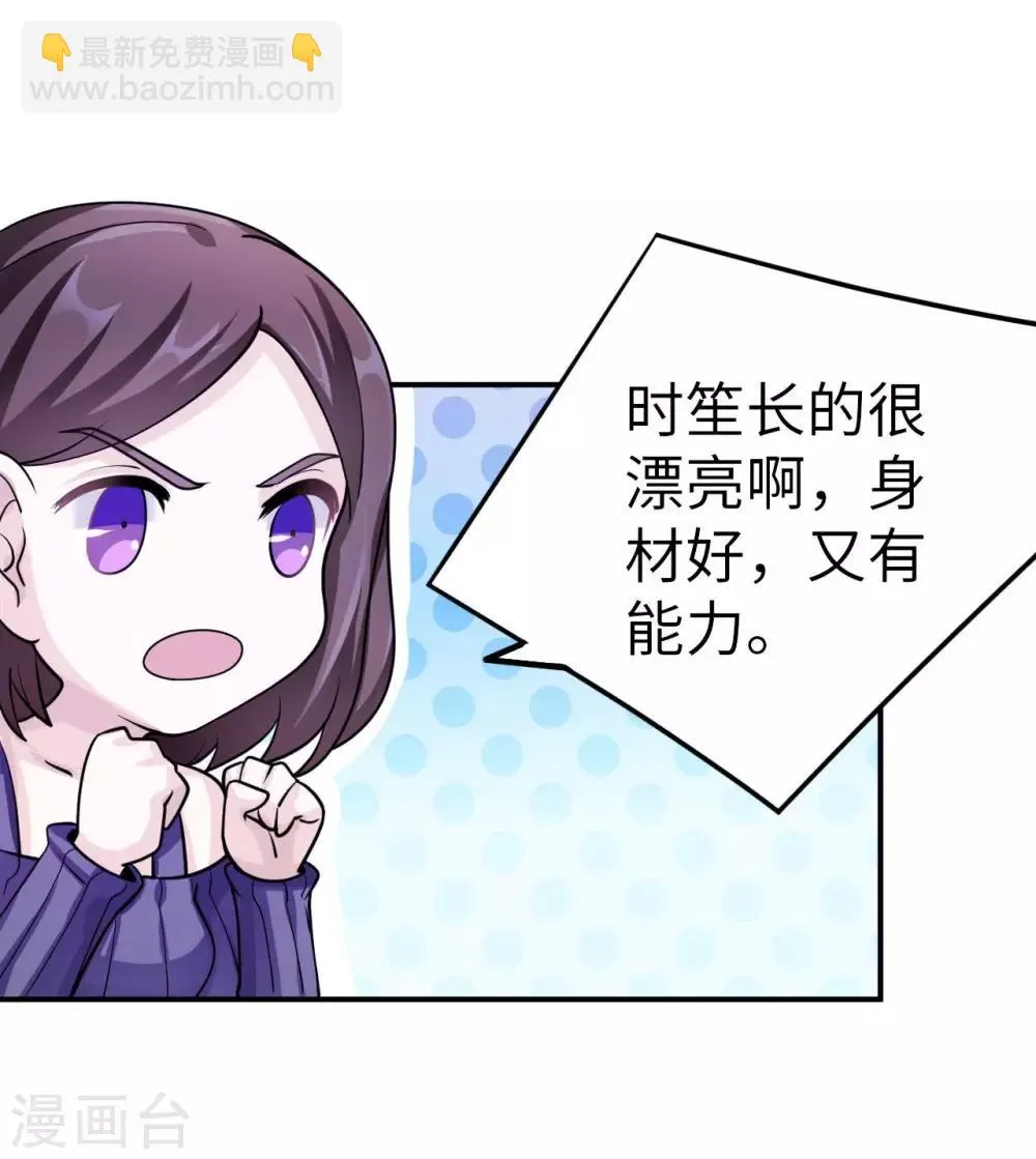 第83话 霸道的他 第9页