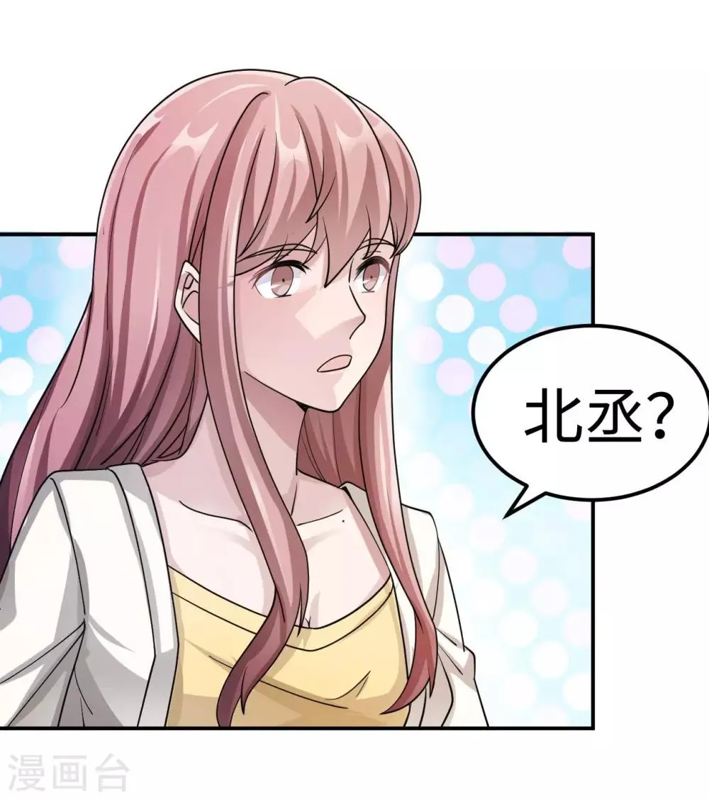 第83话 霸道的他 第21页