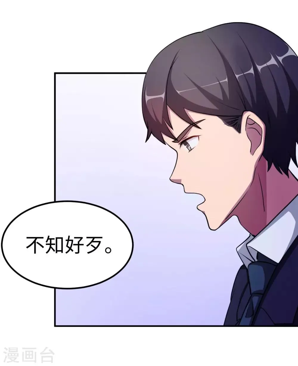 第83话 霸道的他 第26页