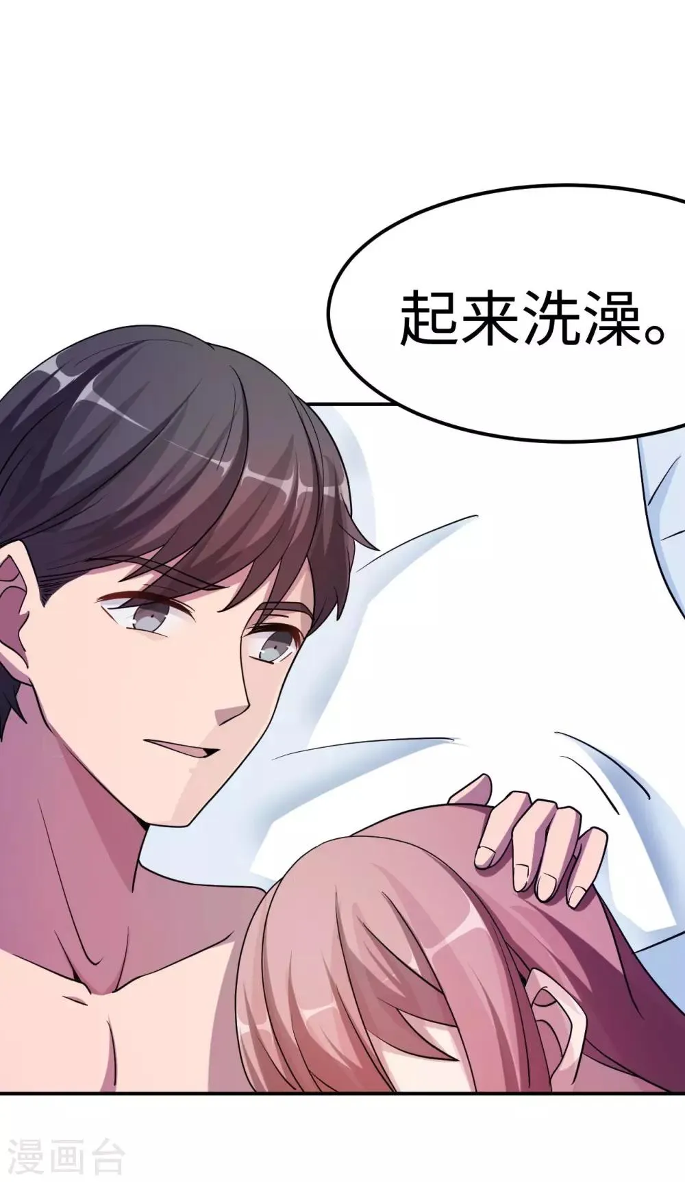 第83话 霸道的他 第29页