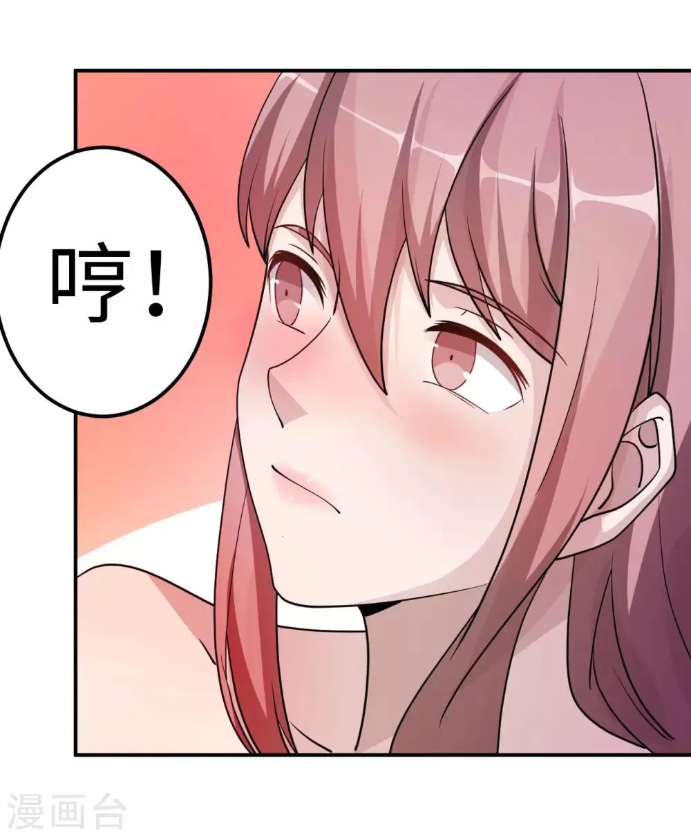 第83话 霸道的他 第33页