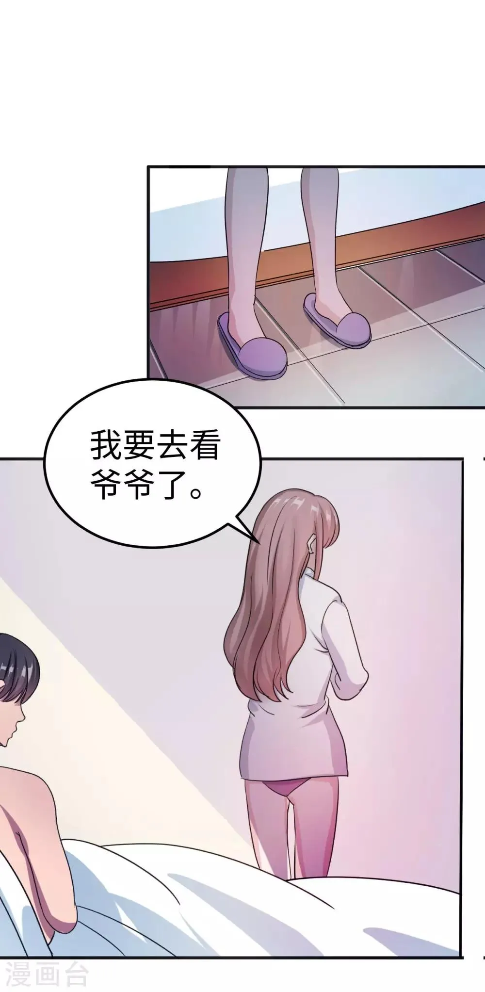 第83话 霸道的他 第36页