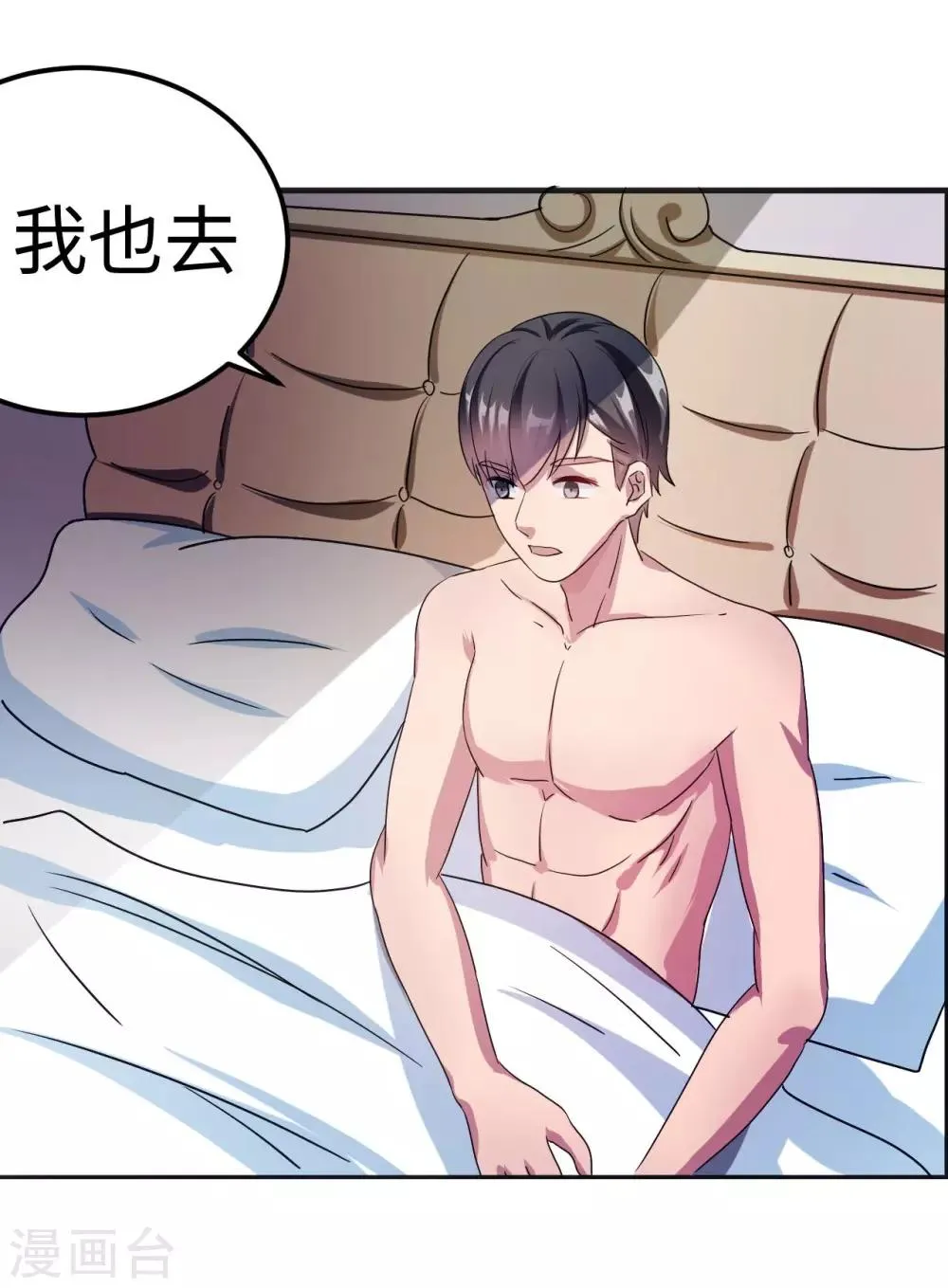 第83话 霸道的他 第37页
