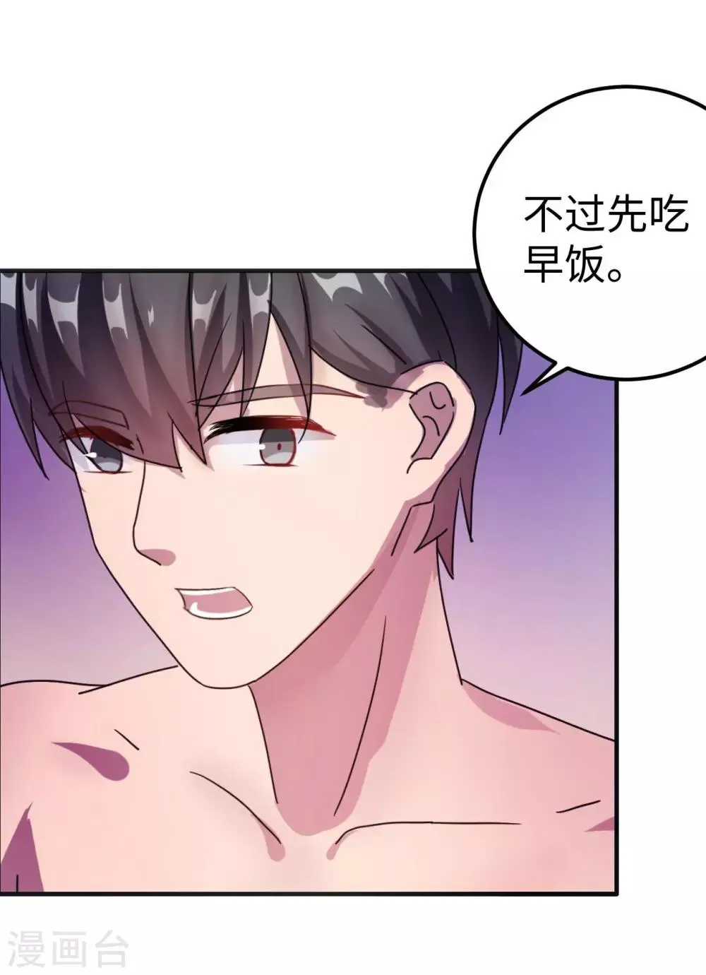第83话 霸道的他 第38页